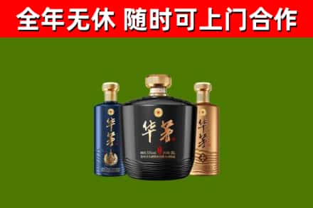 盐亭烟酒回收华茅酒.jpg