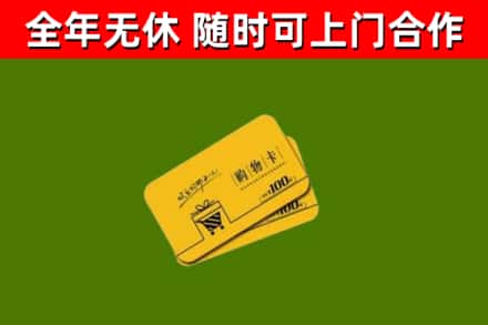 盐亭烟酒回收购物卡.jpg