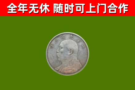 盐亭烟酒回收袁大头.jpg